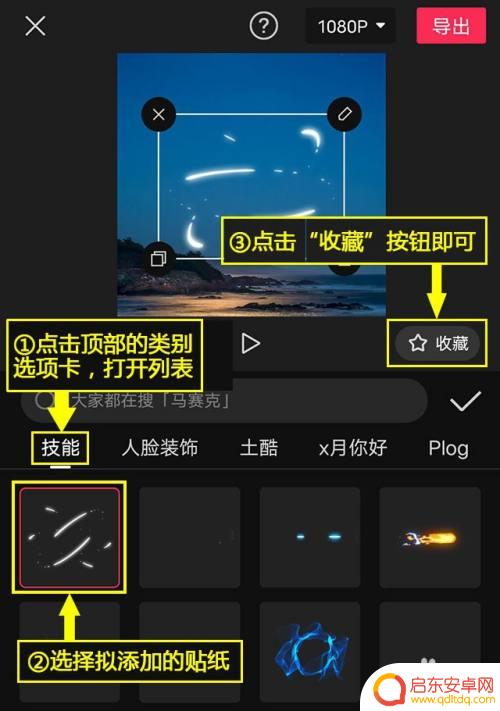 手机贴纸怎么收藏 剪映贴纸收藏方法