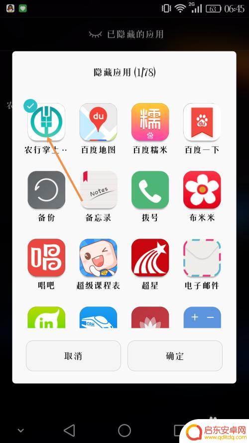 荣耀手机如何设置隐藏软件 荣耀手机如何在桌面隐藏应用