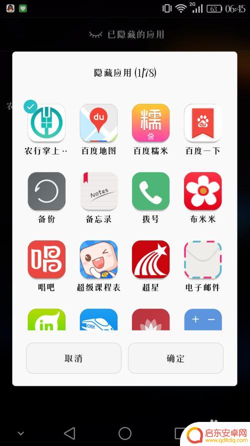 荣耀手机如何设置隐藏软件 荣耀手机如何在桌面隐藏应用