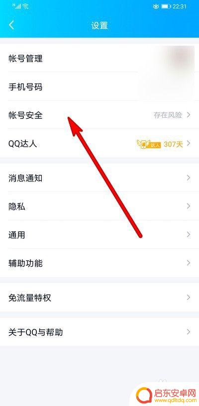 用手机怎么解除qq密保 QQ密保忘记答案如何取消