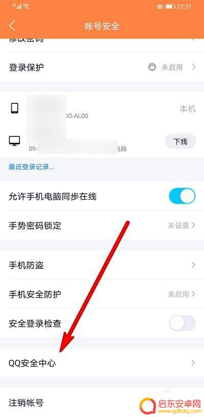 用手机怎么解除qq密保 QQ密保忘记答案如何取消