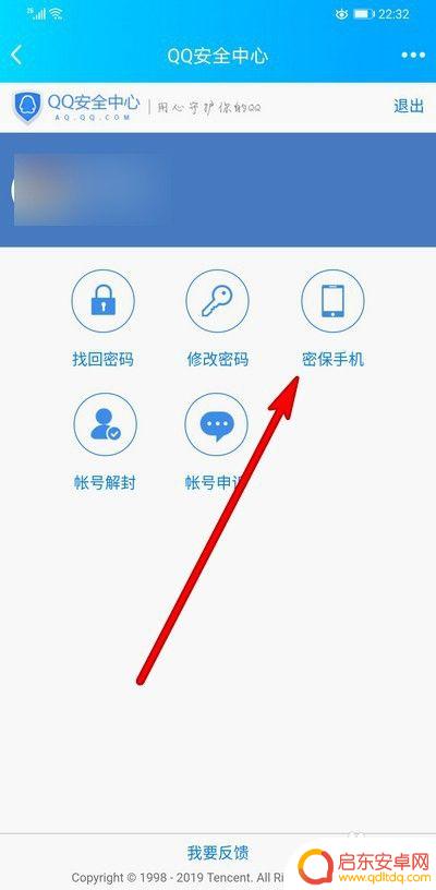 用手机怎么解除qq密保 QQ密保忘记答案如何取消