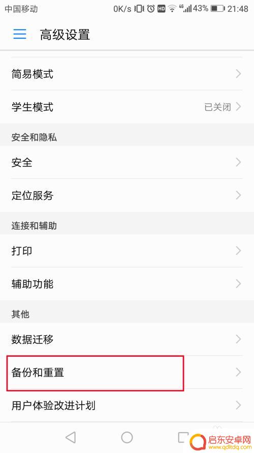 华为手机如何设置还原网络 华为手机网络设置还原步骤