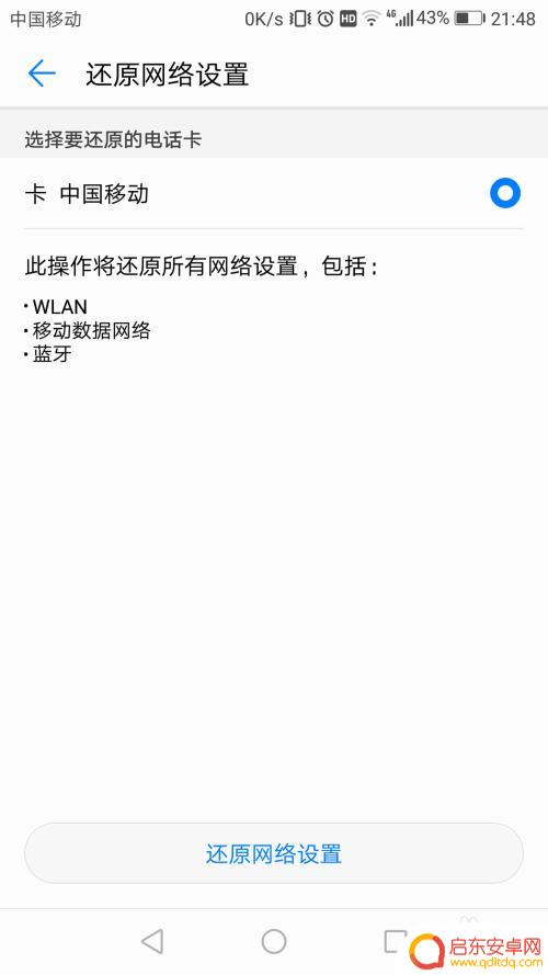 华为手机如何设置还原网络 华为手机网络设置还原步骤