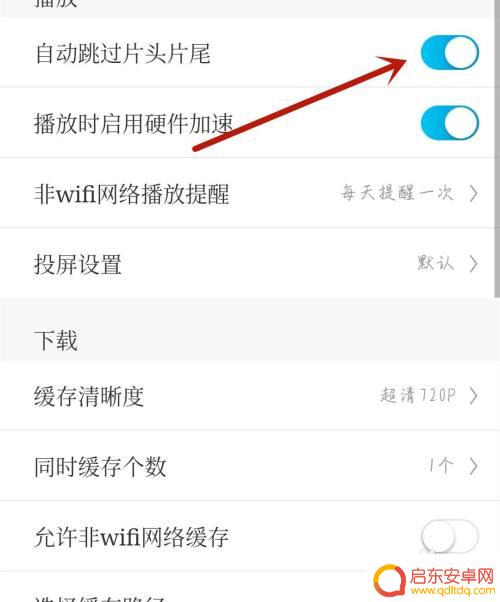 狐妖小红娘怎么跳过片头 腾讯动漫自动跳过片头片尾怎么设置