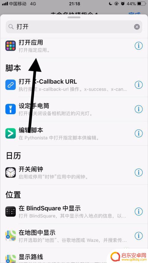 苹果手机如何改掉应用图标 苹果手机应用名称和图标修改步骤