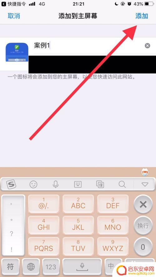 苹果手机如何改掉应用图标 苹果手机应用名称和图标修改步骤