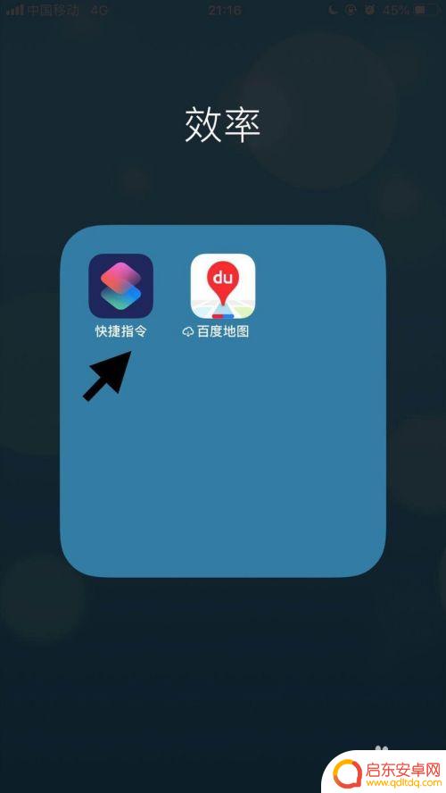 苹果手机如何改掉应用图标 苹果手机应用名称和图标修改步骤
