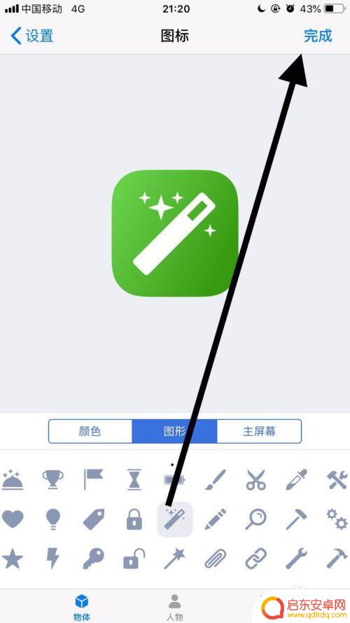 苹果手机如何改掉应用图标 苹果手机应用名称和图标修改步骤