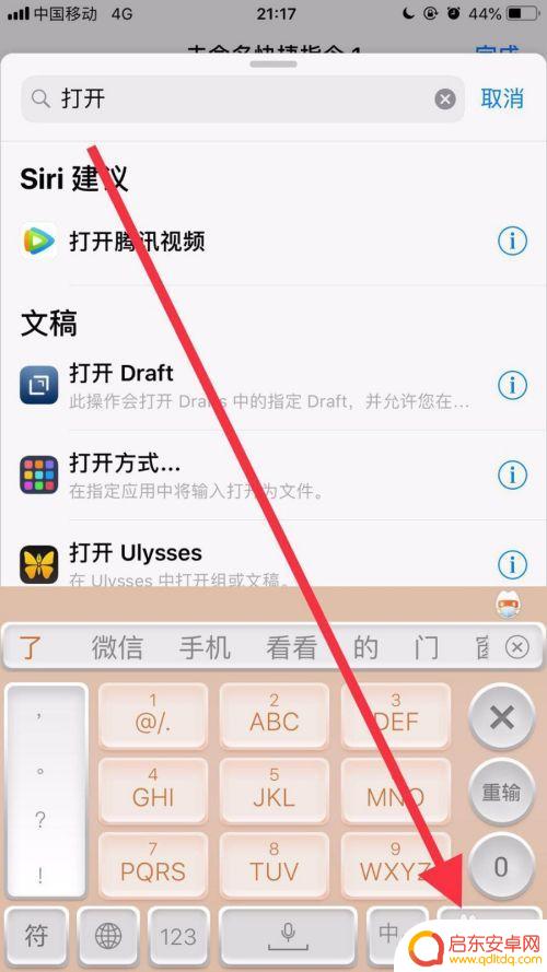 苹果手机如何改掉应用图标 苹果手机应用名称和图标修改步骤