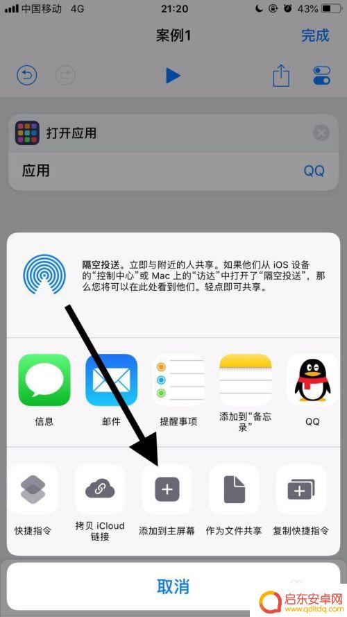 苹果手机如何改掉应用图标 苹果手机应用名称和图标修改步骤