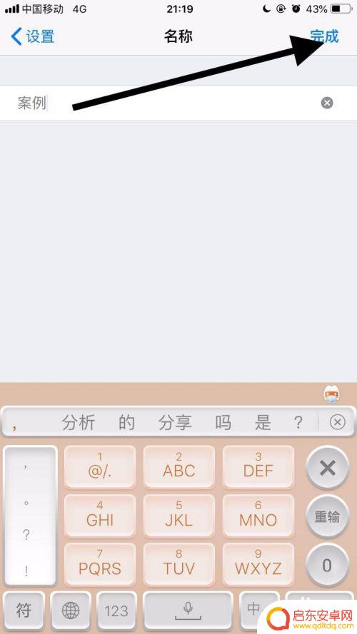苹果手机如何改掉应用图标 苹果手机应用名称和图标修改步骤