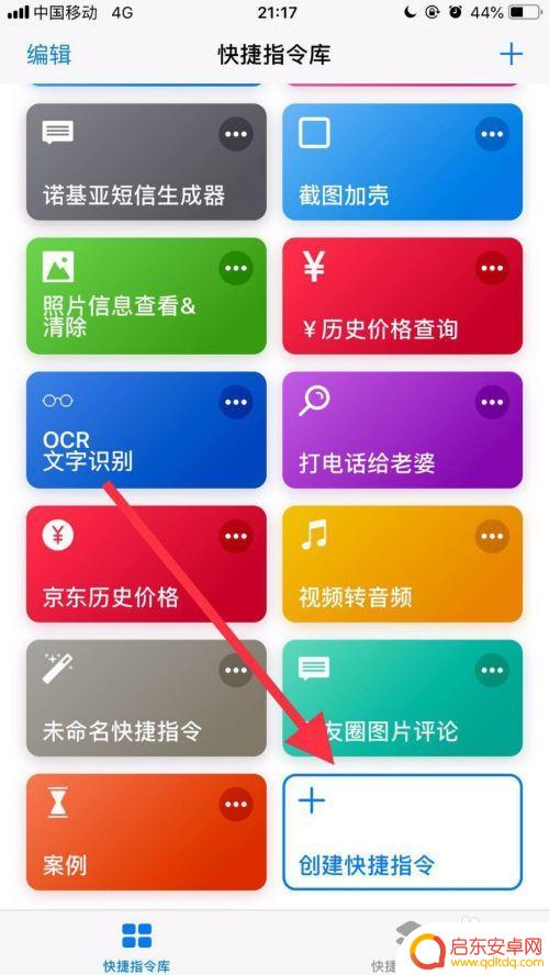 苹果手机如何改掉应用图标 苹果手机应用名称和图标修改步骤