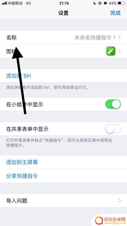 苹果手机如何改掉应用图标 苹果手机应用名称和图标修改步骤