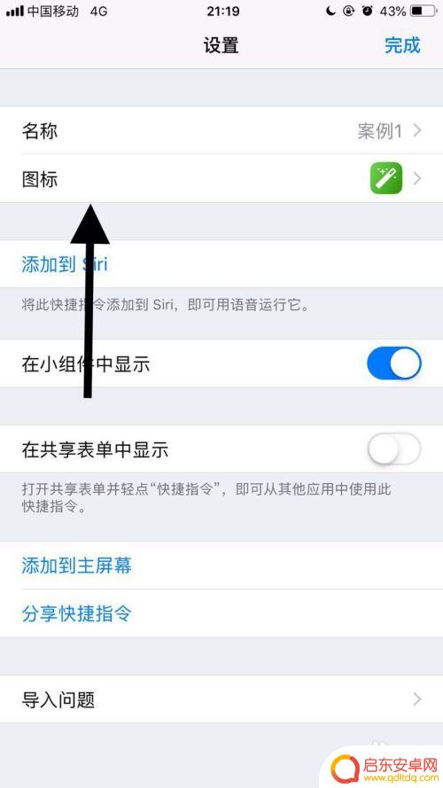 苹果手机如何改掉应用图标 苹果手机应用名称和图标修改步骤