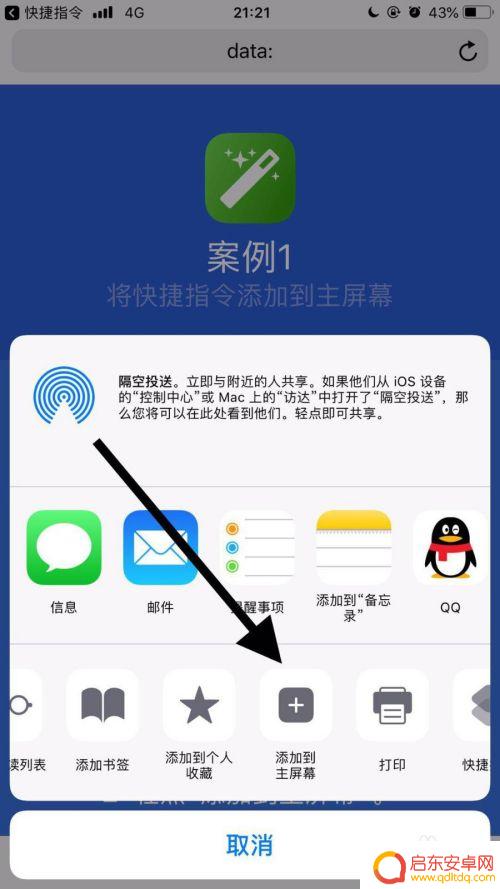 苹果手机如何改掉应用图标 苹果手机应用名称和图标修改步骤
