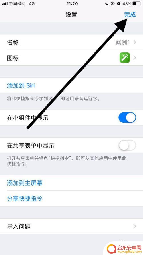 苹果手机如何改掉应用图标 苹果手机应用名称和图标修改步骤