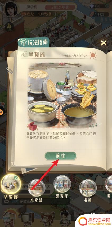 时光杂货店如何进入时光村五区 时光杂货店玩法指南