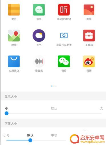 手机桌面的图标怎么调大小 怎样调整手机桌面图标大小和位置