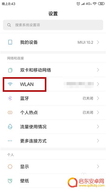 手机连上网怎样查密码 安卓手机连接wifi密码在哪里查看