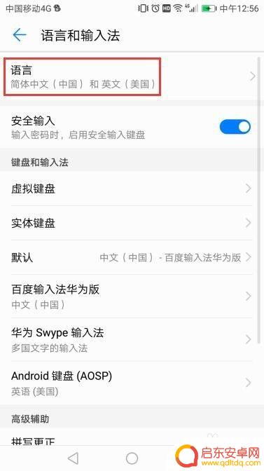 手机怎么设置英文开头 华为手机语言设置为英文