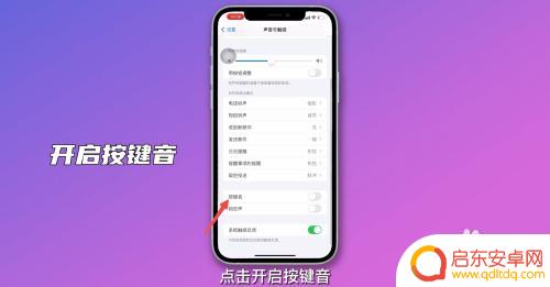 手机怎么设置按键声音 手机按键声音怎么调整