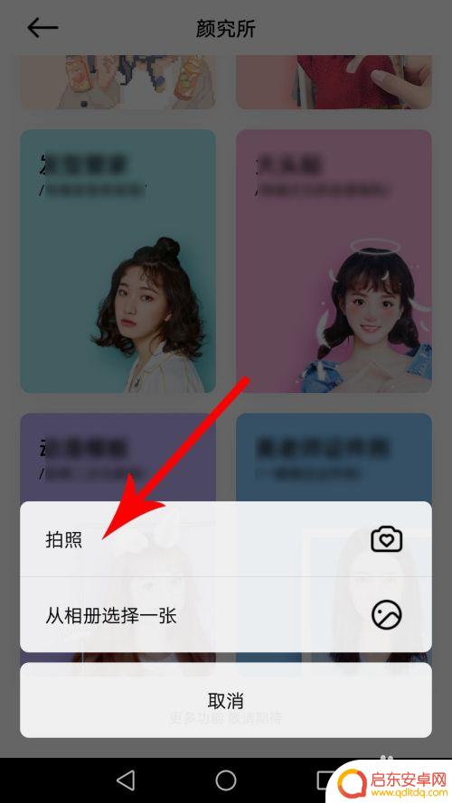 怎么手机底色 手机修改照片底色教程