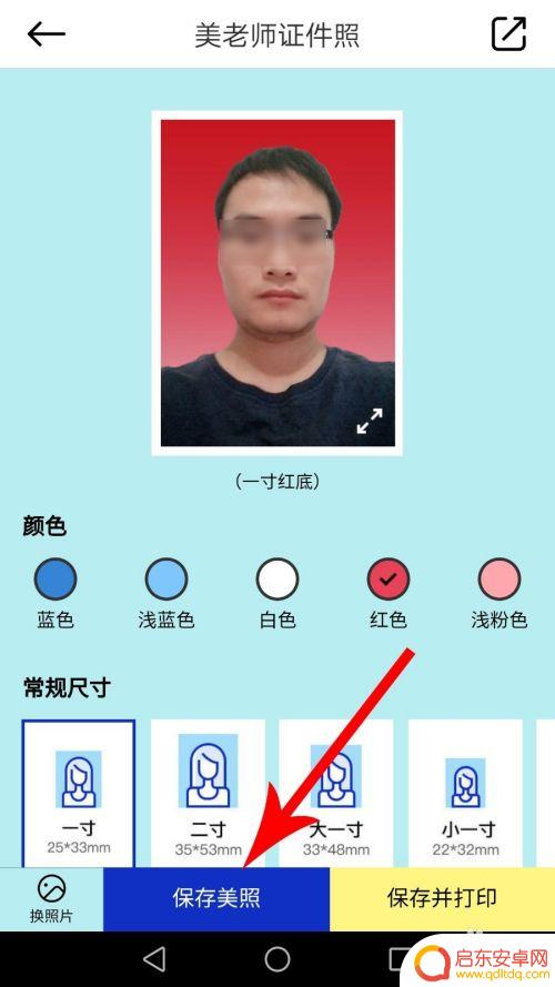 怎么手机底色 手机修改照片底色教程