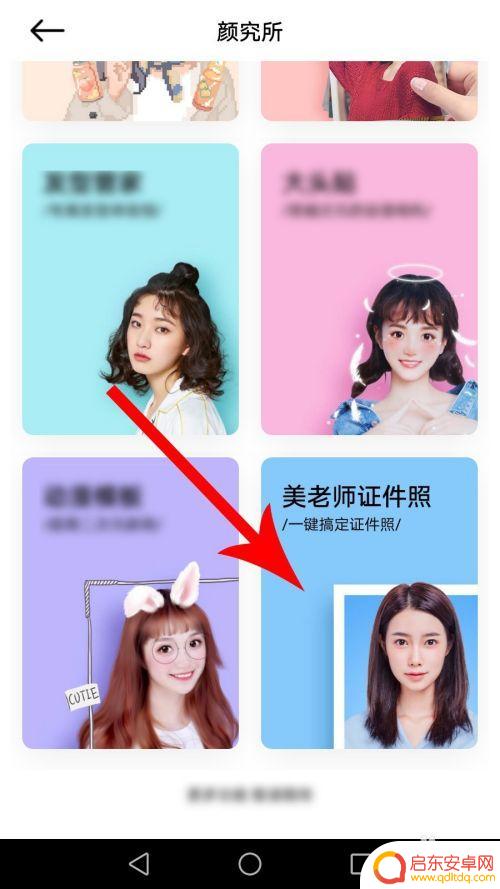 怎么手机底色 手机修改照片底色教程