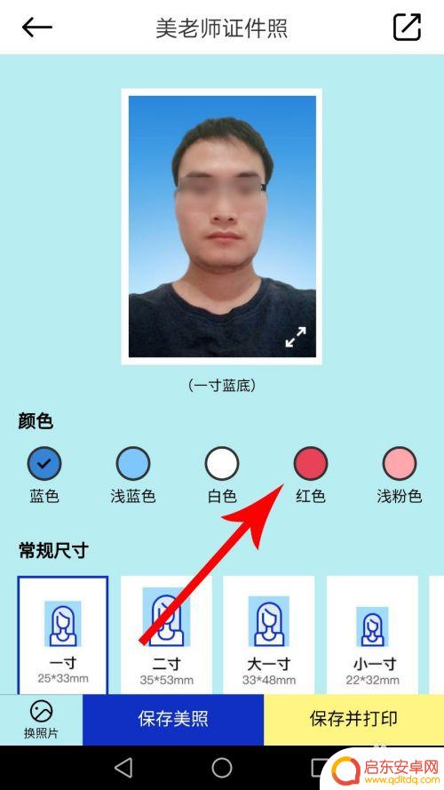 怎么手机底色 手机修改照片底色教程