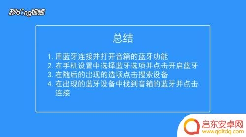 手机如何用大喇叭听歌 如何将音箱与手机连接播放歌曲