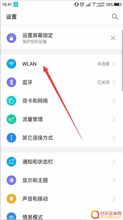 如何才能给手机增加网络 手机如何连接WiFi网络