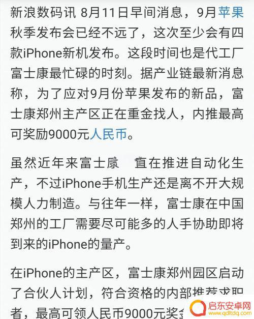 富士康招工：3个月2万薪资，苹果手机生产旺季吸引上千人涌入