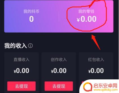 抖音钱包的抖币怎么提现(抖音钱包怎么充抖币)