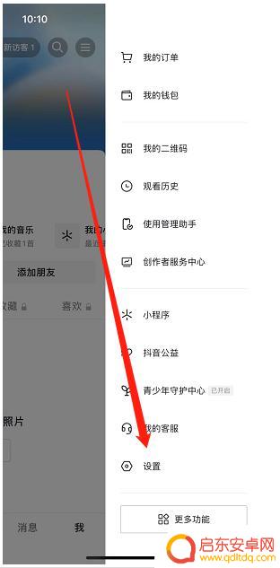 抖音私信开了怎么关闭(抖音私信)