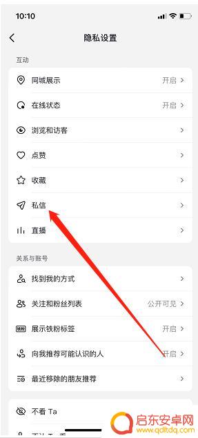 抖音私信开了怎么关闭(抖音私信)