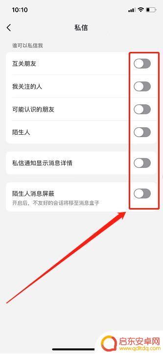 抖音私信开了怎么关闭(抖音私信)