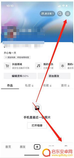 抖音私信开了怎么关闭(抖音私信)