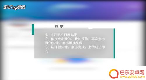手机怎么改贴吧头像 如何在手机上更改百度贴吧头像