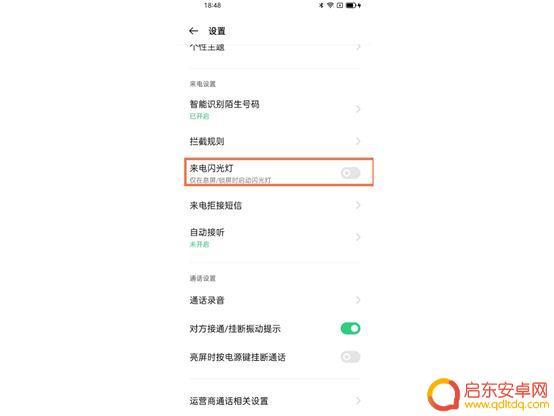oppo手机闪光来电闪光灯怎么设置 oppo手机来电闪灯设置方法