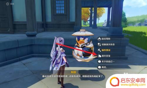 天亩原神咋获得?无限探索秘境获取方法大揭秘