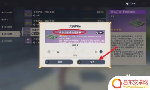 天亩原神咋获得?无限探索秘境获取方法大揭秘