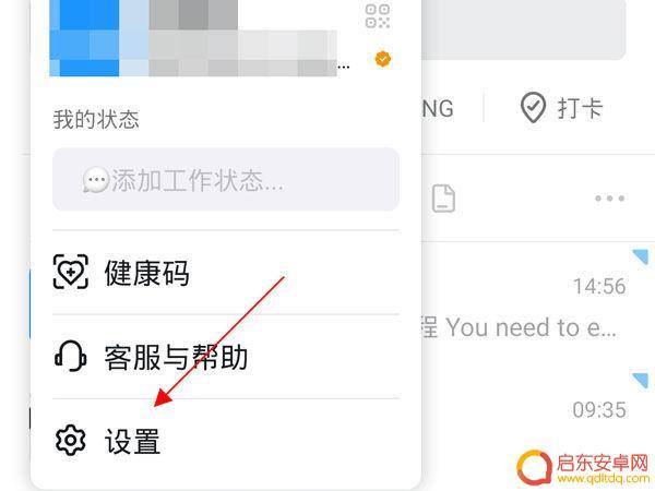 vivo手机钉钉视频会议怎么横屏 钉钉会议横屏设置步骤详解