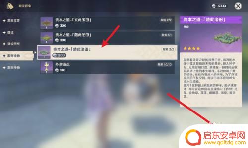 天亩原神咋获得?无限探索秘境获取方法大揭秘