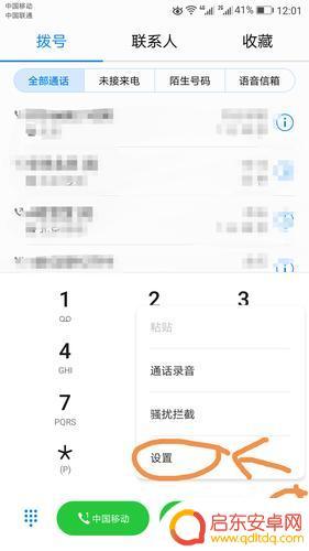 手机通话最小化设置在哪里(手机通话最小化设置在哪里找)