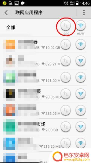 手机怎么预防消耗流量 怎样设置手机降低流量消耗