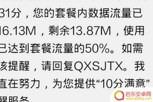 手机怎么预防消耗流量 怎样设置手机降低流量消耗