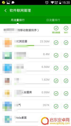 手机怎么预防消耗流量 怎样设置手机降低流量消耗