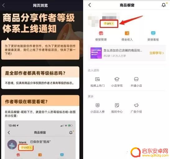 抖音购物账号分级(抖音购物账号分级怎么弄)
