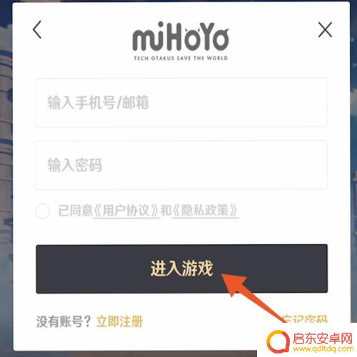 红米原神怎么用邮箱登录 原神邮箱登录步骤
